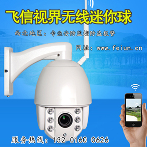 无线四寸迷你高清智能球机