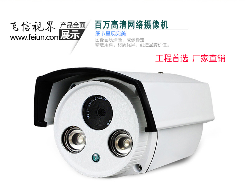 飞信视界爆款大促130万高清网络监控摄像头 720P/960P数字摄像机厂家批发 