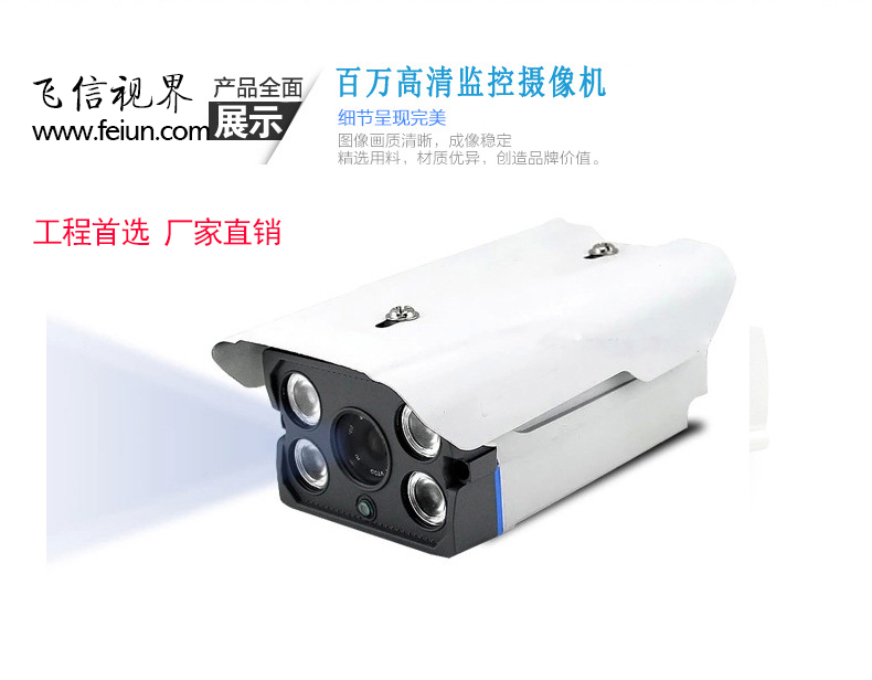 飞信视界网络监控摄像机 原装智源方案960P网络监控摄像机 四灯高清夜视