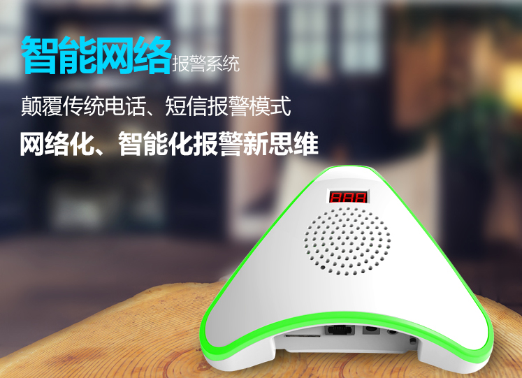 太阳能智能网络无线防盗主机