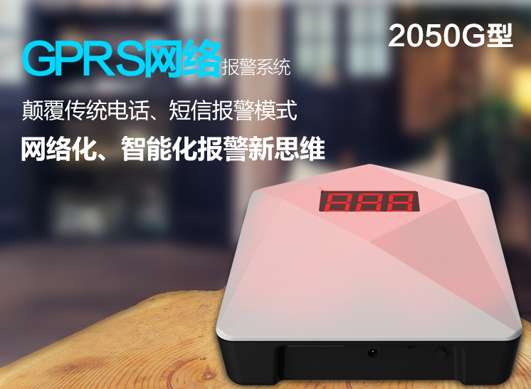 太阳能无线报警主机手机远程红外线防盗系统