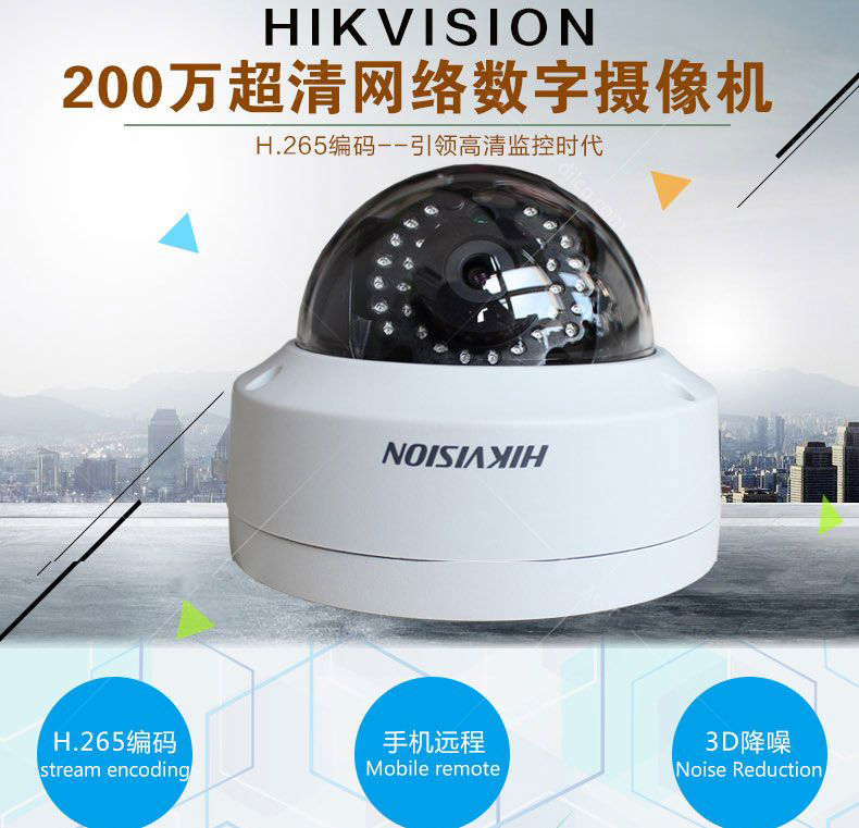 海康威视 130/200/300/400/500万半球型网络摄像机