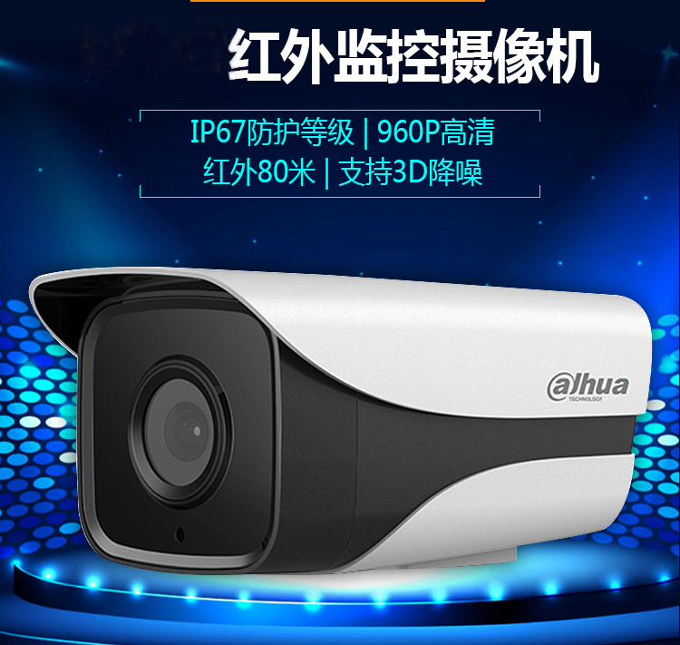 大华130/200/300/400/500万枪机型网络摄像机