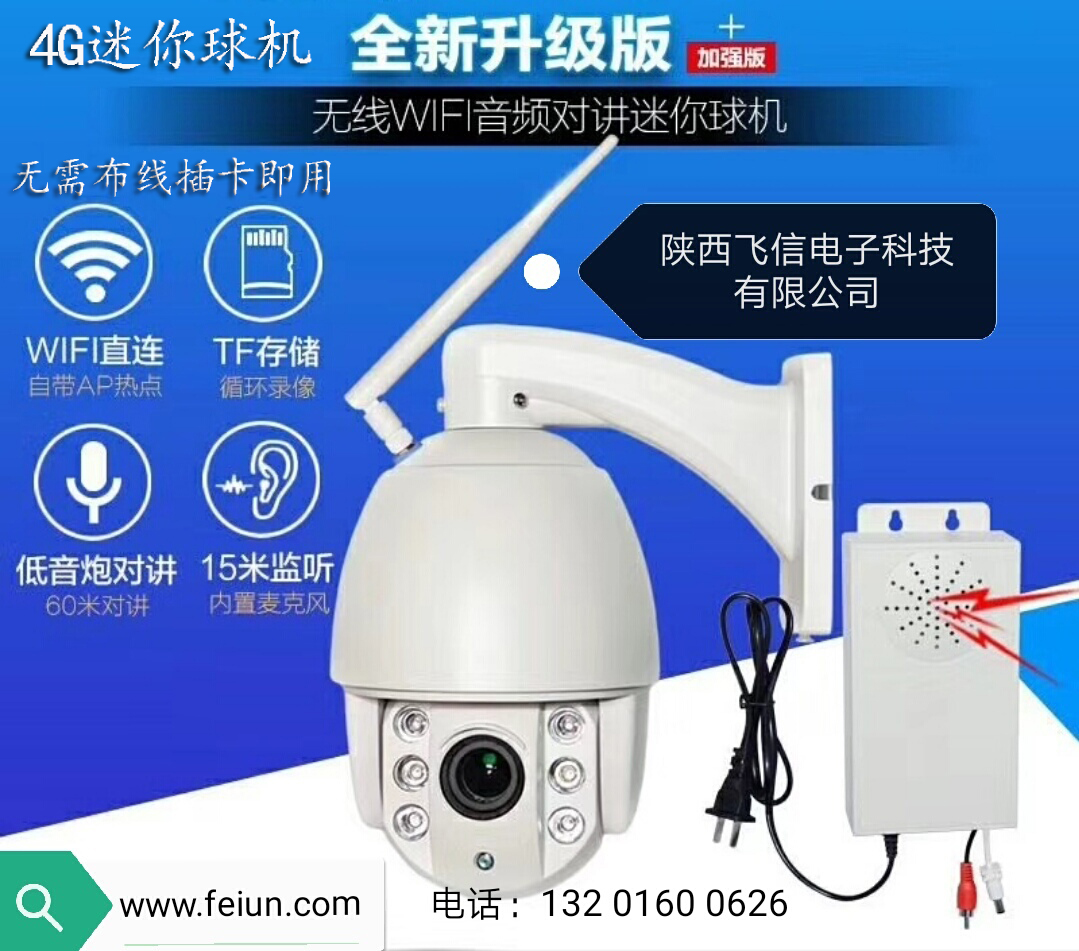 4G无线监控球型摄像机 1080P 红外夜视高清网络摄像头